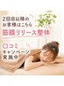 2回目以降のお客様用クーポン