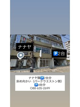 七や美肌/駐車場
