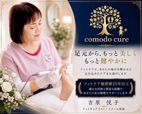 コモドキュア 札幌店