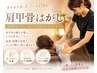 ≪隙間時間に30分以内でサクッと!≫首肩こり解消★肩甲骨はがし¥1540