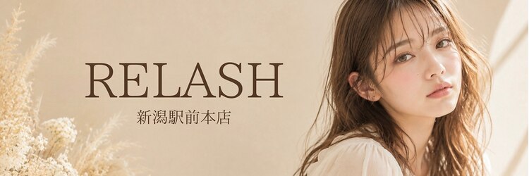 リラッシュ 新潟駅前本店(RELASH)のサロンヘッダー
