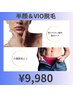 【憧れのつるスベ美肌に】Men’sヒゲ＆VIO脱毛1回￥9980