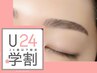 【学割U24】期間限定★眉毛WAX脱毛(1回)￥6160→￥5.060