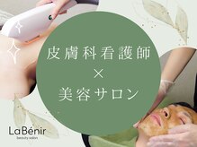 ラベニール(La Benir)