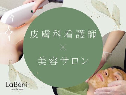 ラベニール(La Benir)の写真