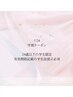 【学割U24】似合わせまつげパーマ