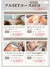 《ハリUP★光フェイシャルコース分》
