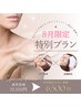【８月限定】毛穴もムダ毛もスッキリ！ワントーン明るい素肌へ◎