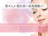 【ニキビ＆毛穴ケア】スーパー光フェイシャルBBLスタンダード⇒5,200円