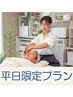 【平日/月5名】『50%OFF』 お悩みを徹底診断 小顔矯正×ヘッドスパ