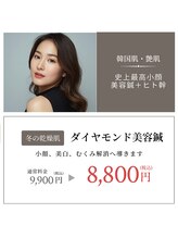 さくら治療院くまもと/さくらの人気ダイヤモンド美容鍼