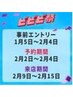 【ビビビ祭限定◆新規】2/2予約開始Qpuプレミアムフルコース￥20,900→￥8500