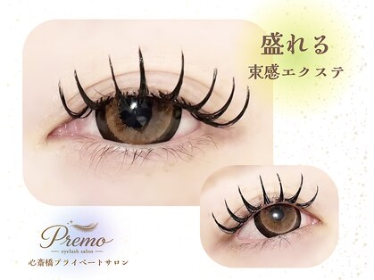 プレモ(Premo)の写真