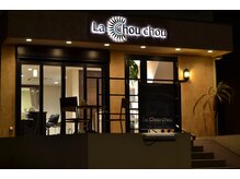 ラ シュシュ アイラッシュ(La Chou chou)/◆お店外観(夜)
