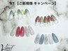 【ご新規様特別価格】限定キャンペーンネイル　オフ込み6500円