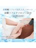 【疲れた脚を明日に持ち越さない！】炭酸リフレクソロジー55分¥6000→¥5160