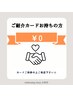 紹介カードお持ちのご新規様ホワイトニング20分×2回照射　無料券お持ちの方