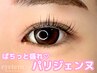 【平日限定】根元立ち上げ★パリジェンヌ　7000円→3600円/枚方市駅/くずは