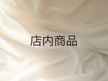 カフー(kafu)/店内商品