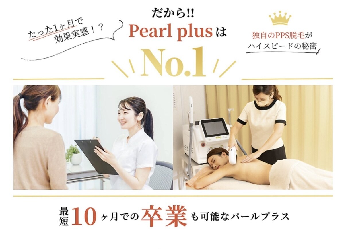 パールプラス 諫早店(Pearl plus)｜ホットペッパービューティー