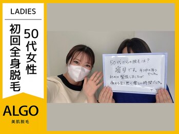 アルゴ 小松店(ALGO)/50代からの脱毛