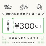 ラクア 川越市駅店(Rakua)