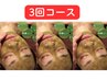 【肌質改善★集中3回コース】漢方ハーブピーリング　3回　　