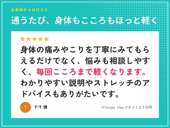 ひがし整骨院/喜びの声 No.2
