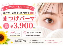 ラシュレ(Rassurer)