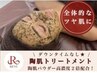 【リピーター様】肌質改善REVIハーブピーリング★ ¥13,000