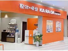 カラダファクトリー エミテラス所沢店の雰囲気（【所沢駅 徒歩4分】オレンジのロゴが目印★）