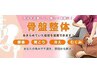 ☆当店おすすめ☆骨盤矯正+筋膜リリース20分　￥8,800→￥4,950