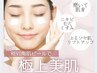 【毛穴・ニキビ改善】肌を育て磨き上げる”陶肌ピール”¥14,300→¥11,000