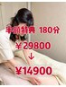 2月半額♪全身アロマボディ＋全身ハイパーナイフ＋ハイパー小顔180分29800