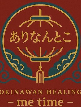 リラクゼーションサロン　ありなんとこ～me time～【3月中旬 NEW OPEN（予定）】の写真/【中城・南上原】とろける極上ドライヘッドスパ★脳の疲れをリセットし、深い眠りへと誘う至福の休息。