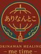リラクゼーションサロン　ありなんとこ～me time～【3月中旬 NEW OPEN（予定）】の写真/【中城・南上原】とろける極上ドライヘッドスパ★脳の疲れをリセットし、深い眠りへと誘う至福の休息。