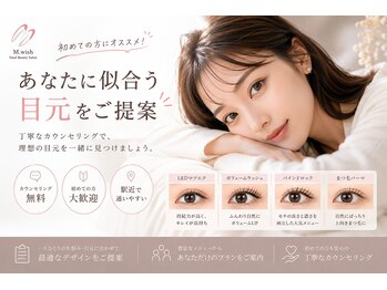 エムウィッシュイライザ 名駅店(M.wish IRAISE)の写真/初めてでも安心♪あなたに似合う目元をご提案