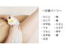 女性 VIO＋お好きな脱毛1パーツ☆ 最大8,700→6,500