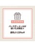 【バースデーメールが届いたお客様限定】20％オフクーポン☆