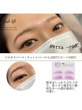 エムイー ビューティー(ME Beauty)/まつ毛パーマ/ラッシュリフト