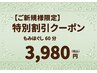 ・【ご新規様限定！税込3,980円】本格全身もみほぐし60分