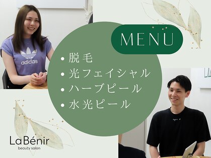 ラベニール(La Benir)の写真