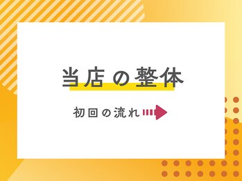 カインド整体院(KiND整体院)/KiND式整体施術
