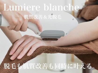 ルミエール ブランシュ(Lumiere blanche)の写真