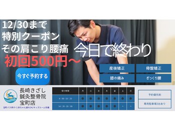 長崎きざし鍼灸整骨院 宝町店