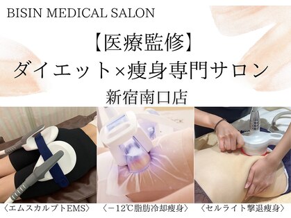 メディカルエステ 新宿南口店の写真
