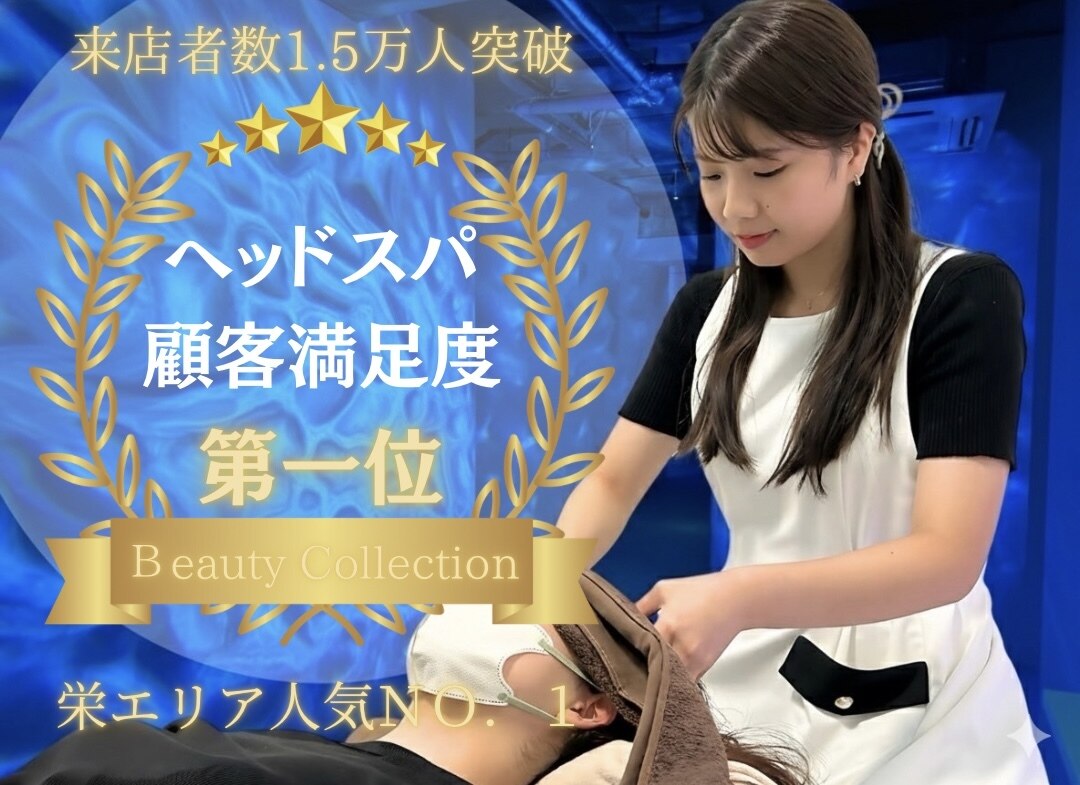 仙豆のちから×ドクターリセット 錦店｜ホットペッパービューティー