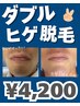 【ヒゲ脱毛×ワックス脱毛】スピード重視の方!清潔感◎ ダブル脱毛 ¥4,200