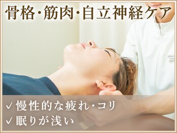 マカナ整体サロン 金山(MAKANA)/眼精疲労・自律神経の乱れ