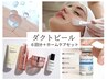 《ダクトピール・肌質改善集中コース》施術×ホームケア　98000円